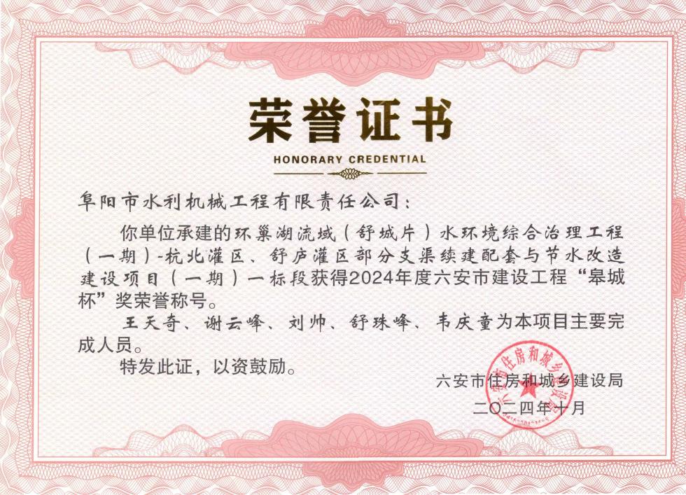 2024年度六安市建設工程皋城杯獎