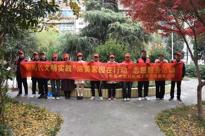 開展“潔美家園在行動”志愿服務活動