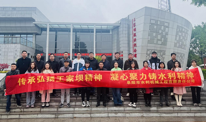 開展“傳承弘揚王家壩精神，凝心聚力鑄水利精神”活動