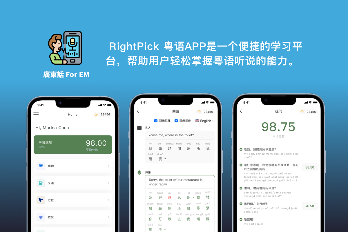  RightPick 粵語(yǔ)APP